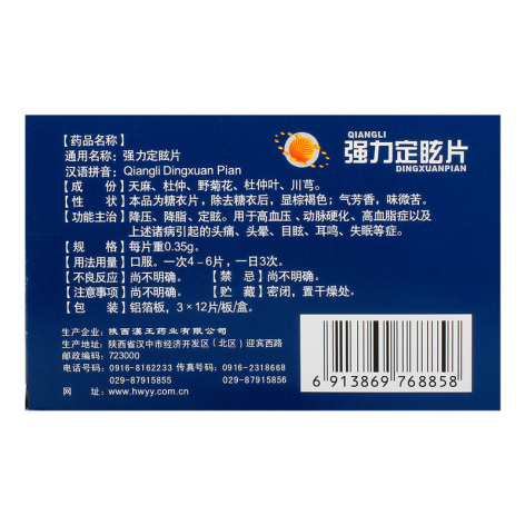 强力定眩片(漢王)包装侧面图3 强力定眩片(漢王)包装侧面图3