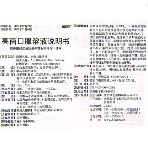 亮菌口服溶液(诚志)包装侧面图4