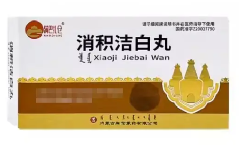 消积洁白丸(满巴扎仓)主图 消积洁白丸(满巴扎仓)主图