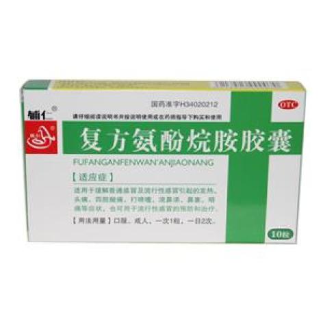 复方氨酚烷胺胶囊(辅仁)包装主图 复方氨酚烷胺胶囊(辅仁)包装主图