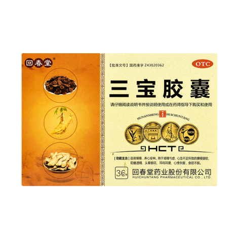 三宝胶囊(回春堂)包装主图 三宝胶囊(回春堂)包装主图