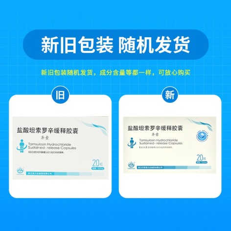 盐酸坦索罗辛缓释胶囊(齐索)包装侧面图2 盐酸坦索罗辛缓释胶囊(齐索)包装侧面图2