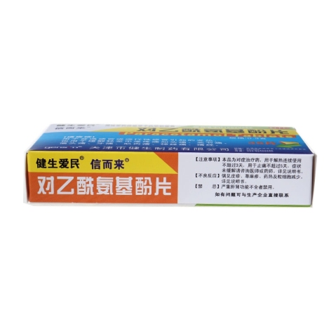 对乙酰氨基酚片(健生爱民)包装侧面图3