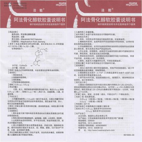 阿法骨化醇软胶囊(法能)包装侧面图4 阿法骨化醇软胶囊(法能)包装侧面图4