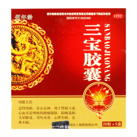三宝胶囊(佰年龄)包装主图 三宝胶囊(佰年龄)包装主图