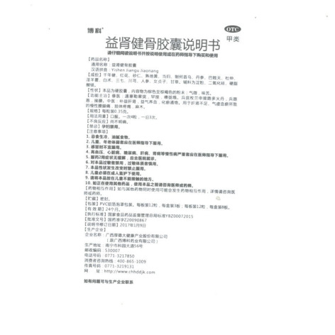 益肾健骨胶囊(博科)包装侧面图4