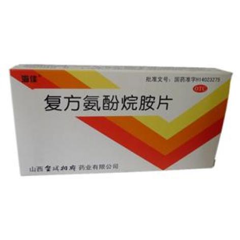 复方氨酚烷胺片(海佳)包装主图 复方氨酚烷胺片(海佳)包装主图