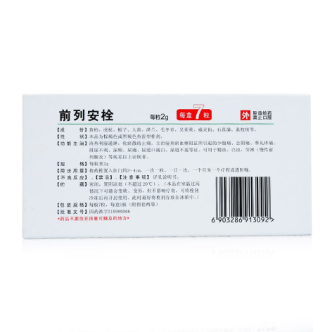 前列安栓(丽珠)包装侧面图3 前列安栓(丽珠)包装侧面图3