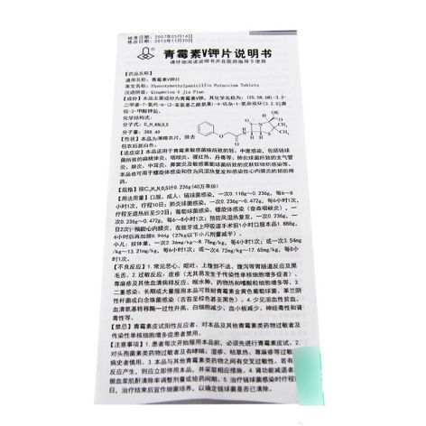 青霉素V钾片(金石)包装侧面图4 青霉素V钾片(金石)包装侧面图4