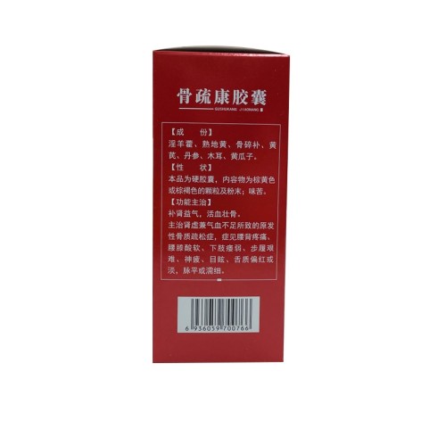 骨疏康胶囊(康辰)包装侧面图5 骨疏康胶囊(康辰)包装侧面图5