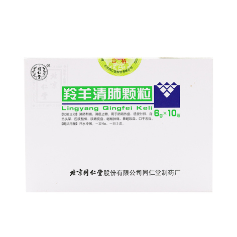 羚羊清肺颗粒(同仁堂)包装主图 羚羊清肺颗粒(同仁堂)包装主图