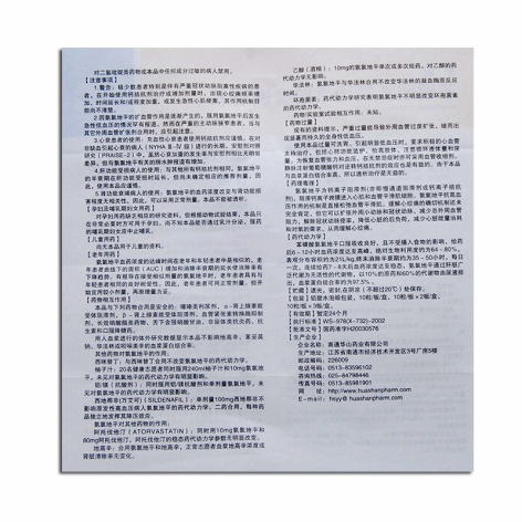 苯磺酸氨氯地平胶囊(平能)包装侧面图5 苯磺酸氨氯地平胶囊(平能)包装侧面图5