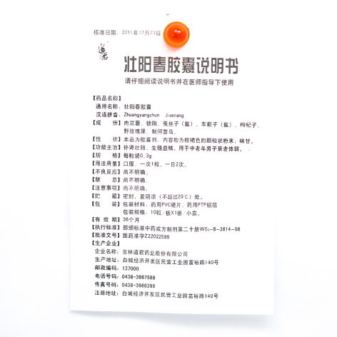 壮阳春胶囊(道君)包装侧面图5 壮阳春胶囊(道君)包装侧面图5