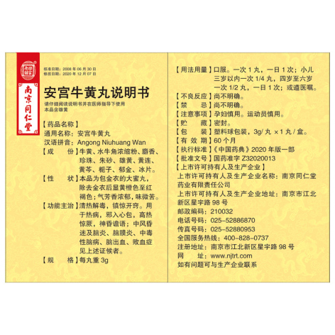 安宫牛黄丸(樂家老鋪)包装侧面图4 安宫牛黄丸(樂家老鋪)包装侧面图4