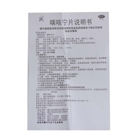 喘咳宁片(恒帝)包装侧面图4
