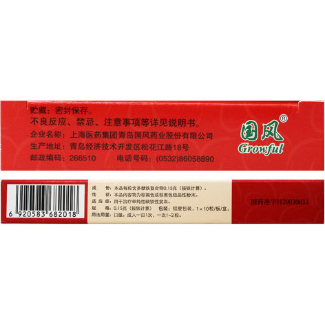 多糖铁复合物胶囊(红源达)包装侧面图3 多糖铁复合物胶囊(红源达)包装侧面图3