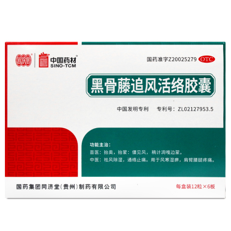 黑骨藤追风活络胶囊(同濟堂)包装主图 黑骨藤追风活络胶囊(同濟堂)包装主图