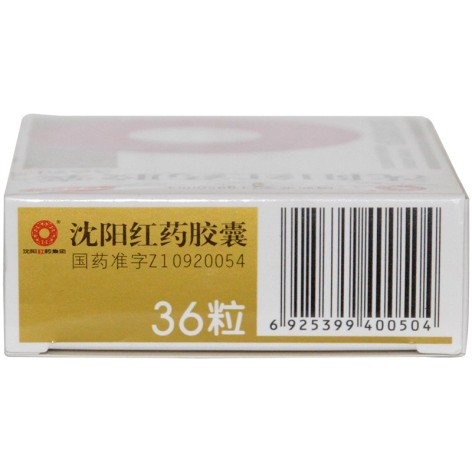 沈阳红药胶囊(红药)包装侧面图2 沈阳红药胶囊(红药)包装侧面图2