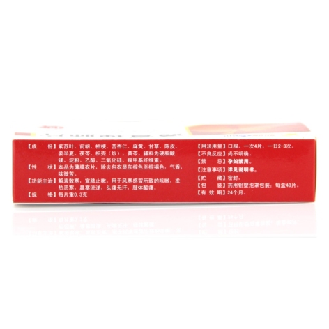 通宣理肺片(新峰)包装侧面图2 通宣理肺片(新峰)包装侧面图2