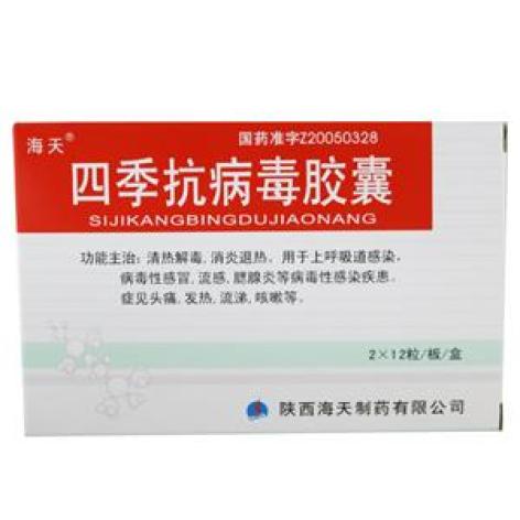 四季抗病毒胶囊(海天)包装主图