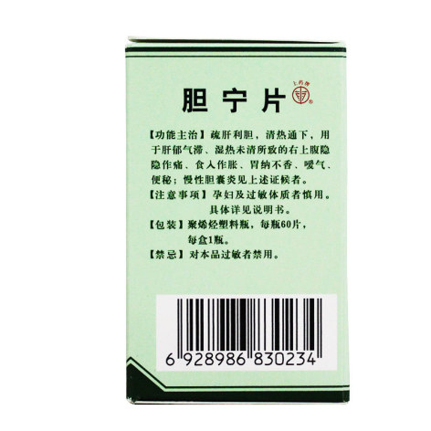 胆宁片(上药)包装侧面图3 胆宁片(上药)包装侧面图3