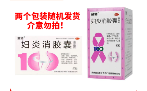妇炎消胶囊(益佰)主图 妇炎消胶囊(益佰)主图