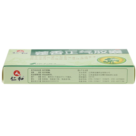 藿香正气胶囊(仁和)包装侧面图3