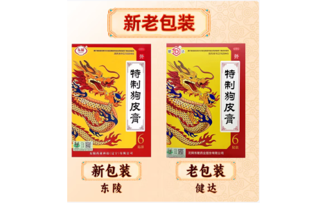 特制狗皮膏(东陵)主图 特制狗皮膏(东陵)主图