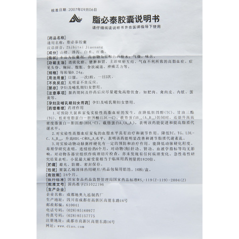脂必泰胶囊(地奥)包装侧面图4 脂必泰胶囊(地奥)包装侧面图4