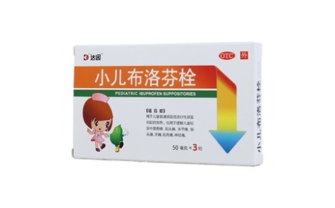 小儿布洛芬栓(达因)主图 小儿布洛芬栓(达因)主图