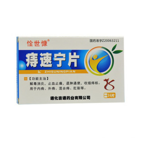 痔速宁片(吉通)包装主图 痔速宁片(吉通)包装主图