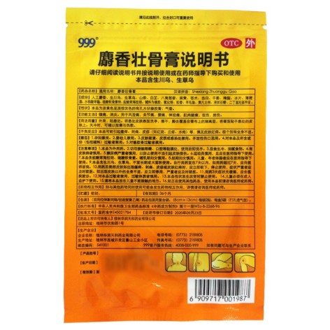 麝香壮骨膏(999)包装侧面图4