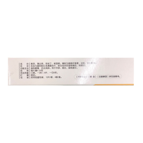 蒲地蓝消炎片(吉尔吉)包装侧面图2 蒲地蓝消炎片(吉尔吉)包装侧面图2