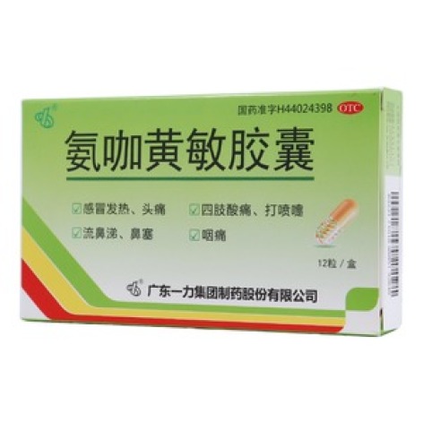氨咖黄敏胶囊(一力)包装主图 氨咖黄敏胶囊(一力)包装主图