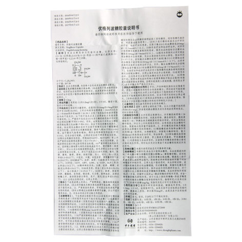 伏格列波糖胶囊(拜宁)包装侧面图5 伏格列波糖胶囊(拜宁)包装侧面图5