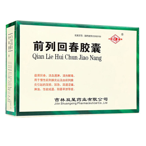 前列回春胶囊(双星)包装主图 前列回春胶囊(双星)包装主图
