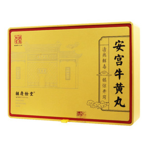 安宫牛黄丸(胡庆余堂)包装主图