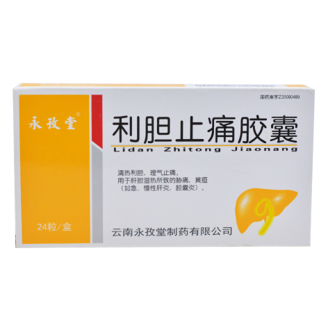 利胆止痛胶囊(永孜堂)包装侧面图5 利胆止痛胶囊(永孜堂)包装侧面图5