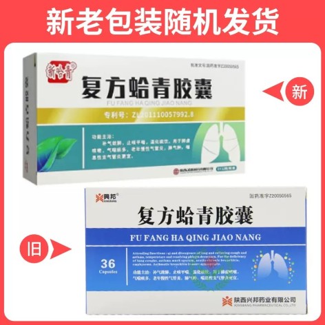 复方蛤青胶囊(新哈青)包装主图 复方蛤青胶囊(新哈青)包装主图