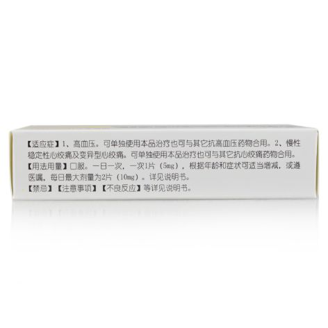 苯磺酸氨氯地平片(欣海宁)包装侧面图3 苯磺酸氨氯地平片(欣海宁)包装侧面图3