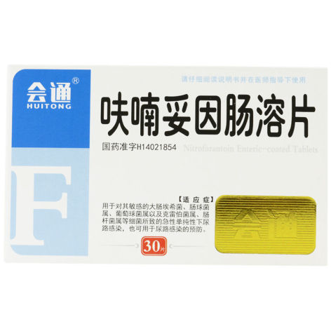 呋喃妥因肠溶片(会通)包装主图 呋喃妥因肠溶片(会通)包装主图