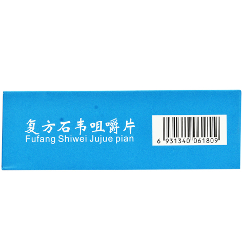 复方石韦咀嚼片(淋必泰)包装侧面图4 复方石韦咀嚼片(淋必泰)包装侧面图4