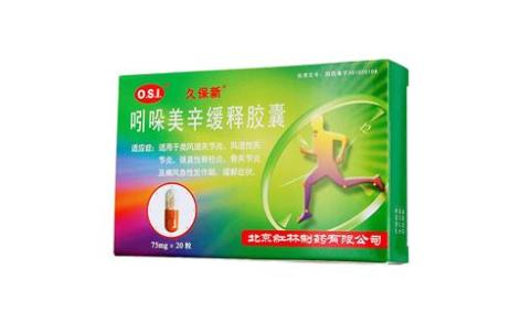 吲哚美辛缓释胶囊(久保新)主图 吲哚美辛缓释胶囊(久保新)主图
