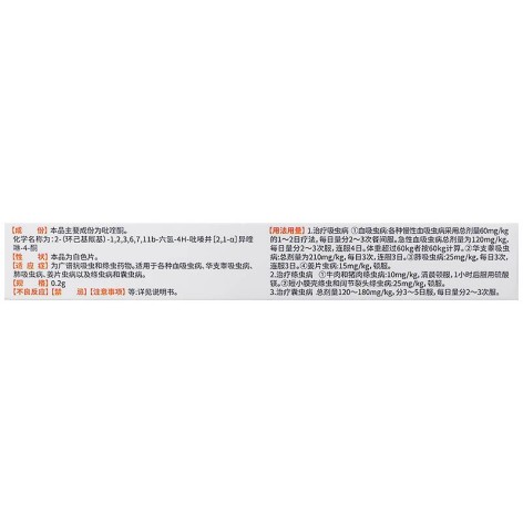 吡喹酮片(克迪利尔)包装侧面图3