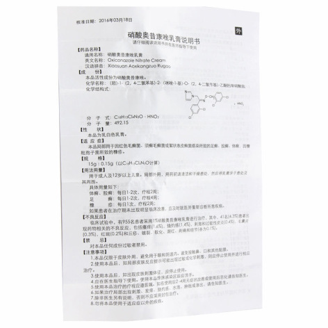 硝酸奥昔康唑乳膏(替呋康)包装侧面图5