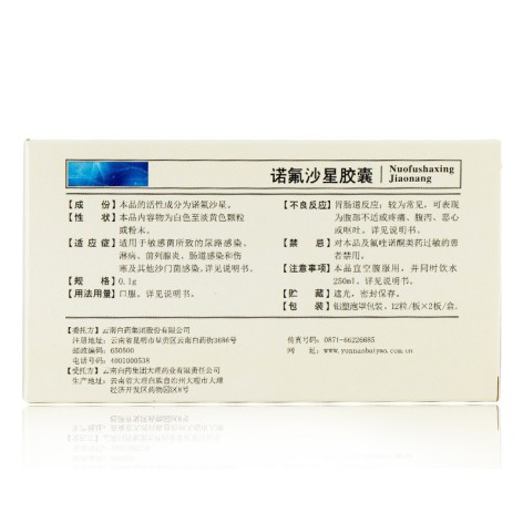 诺氟沙星胶囊(云丰)包装侧面图3