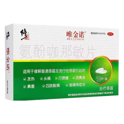 氨酚咖那敏片(唯金诺)包装侧面图2 氨酚咖那敏片(唯金诺)包装侧面图2