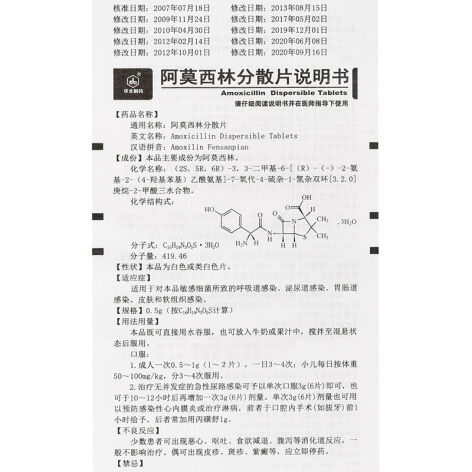 阿莫西林分散片(华北)包装侧面图2 阿莫西林分散片(华北)包装侧面图2