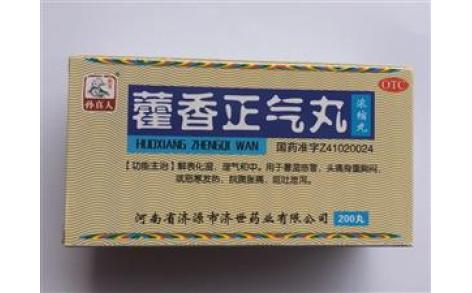 藿香正气丸(济世)主图 藿香正气丸(济世)主图