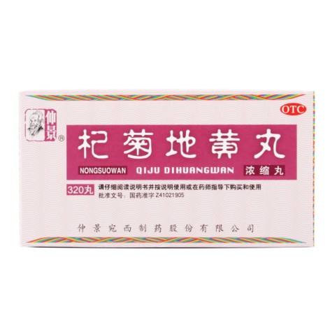 杞菊地黄丸(仲景)包装主图 杞菊地黄丸(仲景)包装主图
